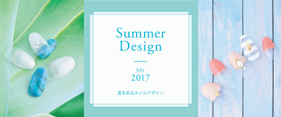 7月限定 Summer Design