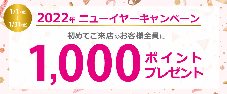 期間限定<br>ポイントプレゼントキャンペーン