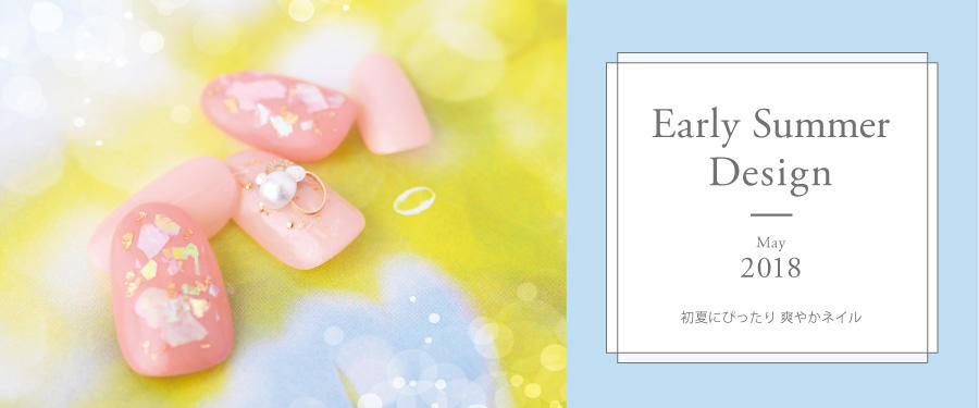 5月限定 Early Summer Design