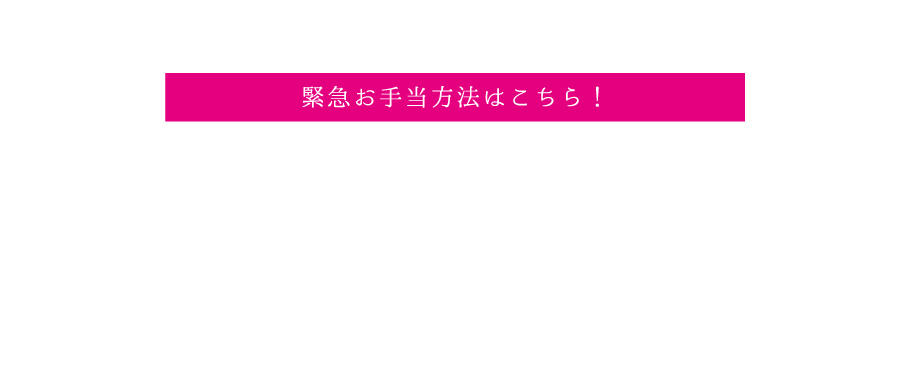 2004_緊急手当てページへ.jpg
