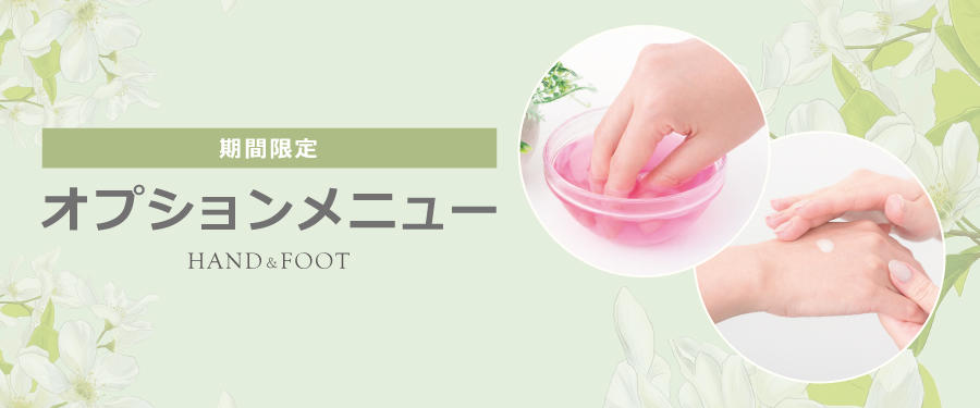 【期間限定】オプションメニュー