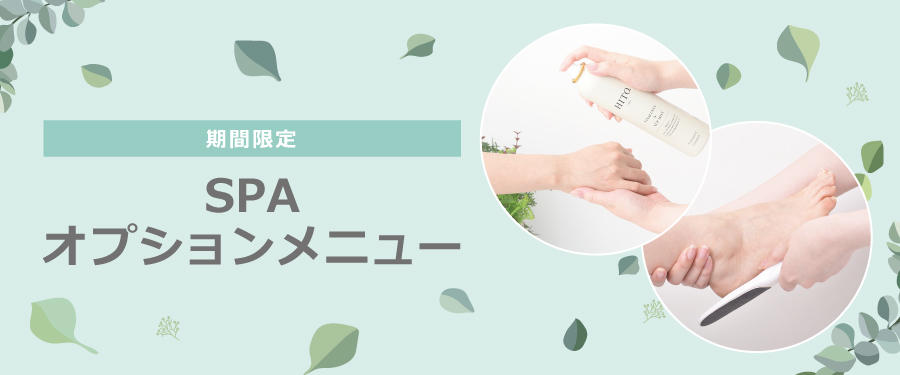 【期間限定】オプションメニュー