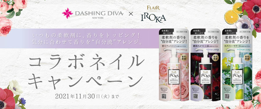 花王IROKA コラボキャンペーン