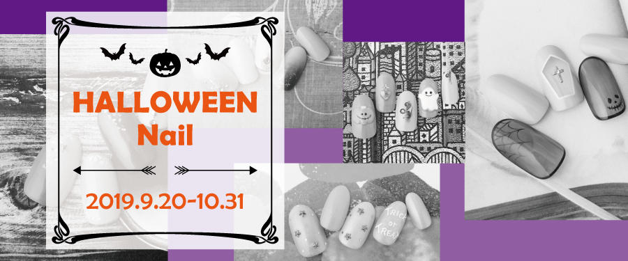 ハロウィンキャンペーン