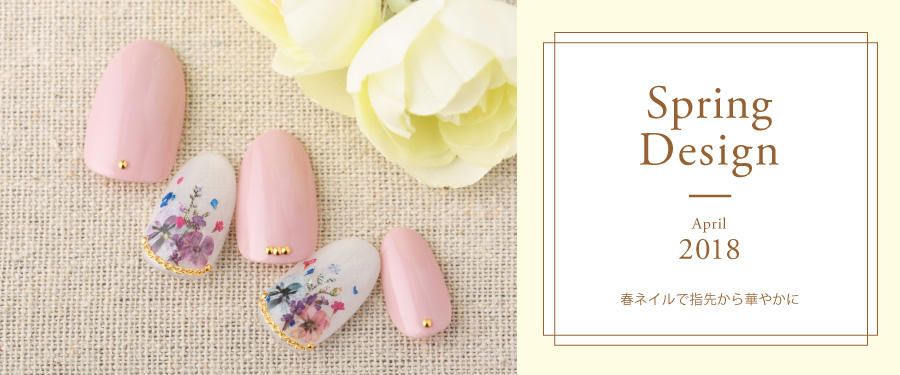 4月限定 Spring Design