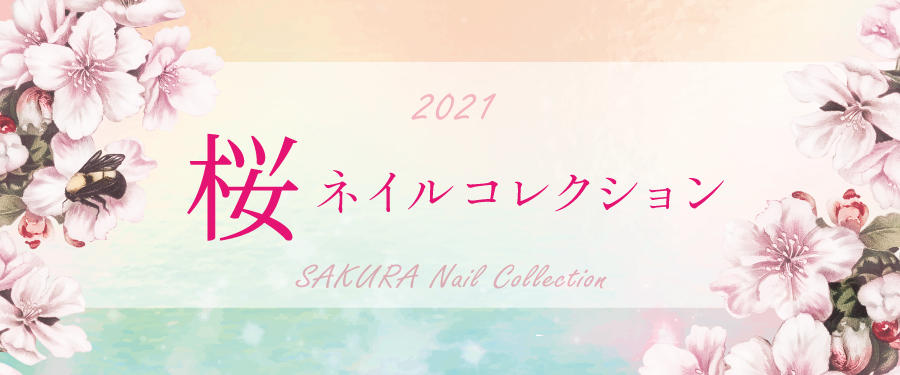 桜ネイルコレクション