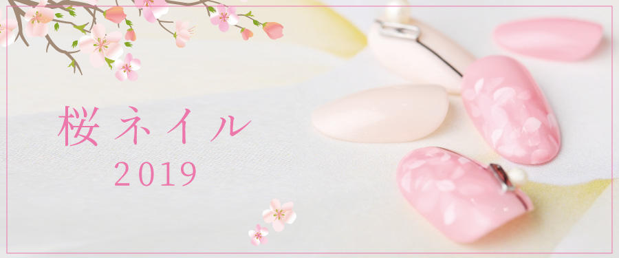 桜ネイルキャンペーン