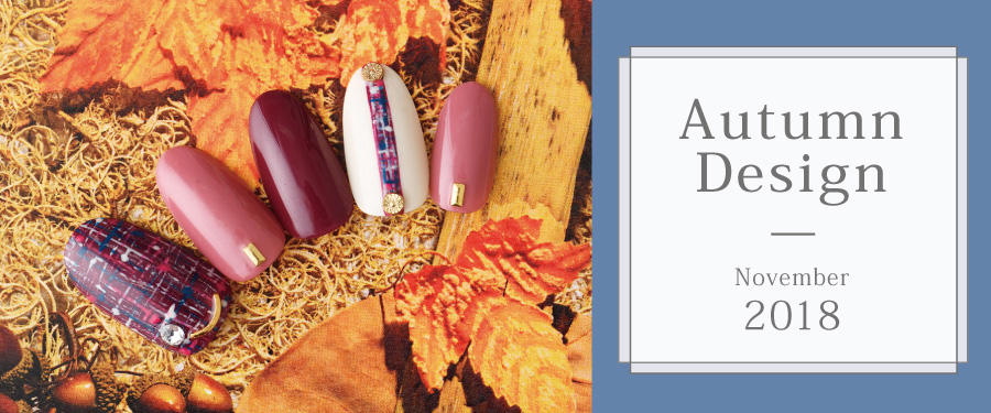 11月限定 Autumn Design